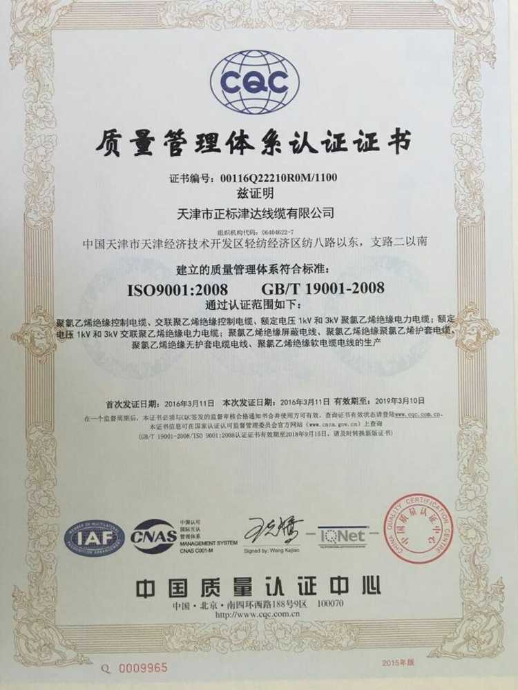 中國國家強制性產(chǎn)品認(rèn)證證書